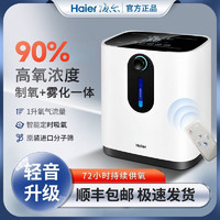 百亿补贴：Haier 海尔 便携制氧机医用老人孕妇吸氧机高浓度小型制氧加雾化器一体机