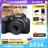 Canon 佳能 EOS R10 RF-S 18-45mm 套机微单相机入门级高清数码