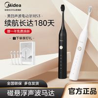 百亿补贴：Midea 美的 电动牙刷成人声波震动可充电软毛防水男女情侣礼物全自动牙刷