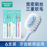 百亿补贴：PROTEFIX 恐龙医生 牙刷成人专用凸面高档软毛护龈情侣装男女家庭组合装