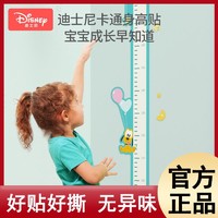 百亿补贴：Disney 迪士尼 身高贴纸儿童墙上量身高墙贴成人精准尺子立体量身高器家用