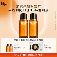 HomeFacialPro hfp果酸爽肤水油皮水尝鲜 收缩毛孔清爽