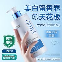 百亿补贴：OHBT 烟酰胺沐浴露全身美白熊果苷褪黑持久留香润肤祛痘后背除螨女