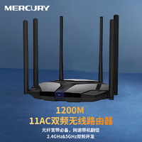 MERCURY 水星网络 千兆路由器 家用5G千兆双频 WiFi6无线路由器  高速穿墙王 稳定不卡顿
