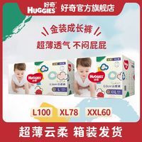 百亿补贴：HUGGIES 好奇 金装成长裤超薄云柔透气拉拉裤男女宝宝尿不湿多尺码箱装发货