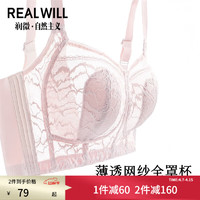 Realwill 润微 轻薄透气大胸显小收副乳调整型薄款胸罩