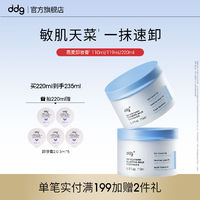 ddg 燕麦卸妆膏110ml温和清洁洗卸合一维稳敏感肌卸妆易乳化冲洗