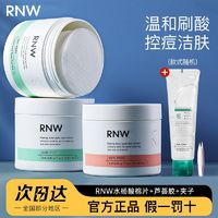 百亿补贴：RNW 如薇 水杨酸棉片改善痘痘粉刺深层清洁收缩毛孔温和不刺激学生男女