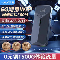 AMOI 夏新 5g随身wifi6移动无线免插卡