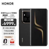 HONOR 荣耀 magic6至臻版 新品5G手机荣耀magic5至臻版升级版 墨岩黑 16GB+512GB