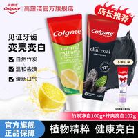 百亿补贴：Colgate 高露洁 竹炭美白牙膏