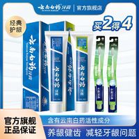 百亿补贴：云南白药 牙膏留兰香型100g+ 薄荷 100g