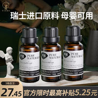 百亿补贴：YINMI 尹谜 香薰精油家用卧室客厅厕所清新空气驱蚊除臭20ML