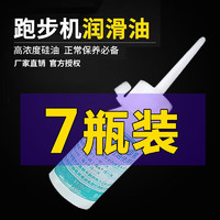 西格林 跑步机 椭圆机 划船机 健身车 动感单车 硅油 润滑油30ml 透明