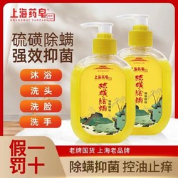 上海药皂 硫磺除螨液体香皂