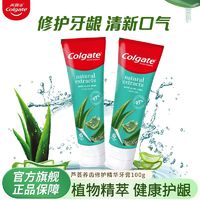 百亿补贴：Colgate 高露洁 牙膏芦荟护龈修护亮白净齿清新口气去牙渍牙黄白领家庭真品