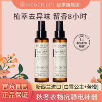 百亿补贴：LYCOCELLE 绽家 香氛护衣喷雾柔顺抑菌除螨除异味除臭抗皱防静电空气清新剂