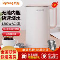 百亿补贴：Joyoung 九阳 1.5L304不锈钢双层隔热防烫电水壶