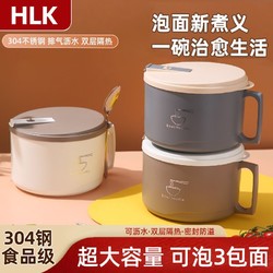 HLK 304不锈钢泡面碗带盖大容量可沥水宿舍食堂打饭碗筷套装