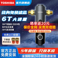 百亿补贴：TOSHIBA 东芝 前置过滤器6.2T大通量净水机器自来水全屋家用厨房TQ40-01