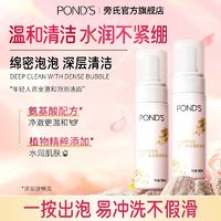 百亿补贴：POND'S 旁氏 米粹润泽氨基酸洁面泡泡150ml温和洁净洗面奶大米精粹烟酰胺