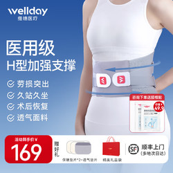 WELLDAY 维德 医用护腰带发热护腰突出护腰带 L码（腰围75-90CM）2尺2-2尺7