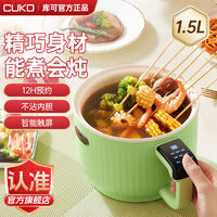 CUKO 电煮锅电饭煲料理锅多功能家用电饭煲宿舍蒸煮一体正品