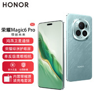 HONOR 荣耀 magic6 pro 新品5G手机 手机荣耀 magic5 pro 升级版 海湖青 12GB+256GB 全网通