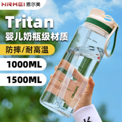 nRMEi 恩尔美 塑料杯超大容量Tritan男女2023夏天新款学生运动便携水杯子