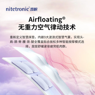 Nitetronic添眠Airfloating智能深睡床垫  电动智能床垫多功能按摩零重力 尺寸详询客服
