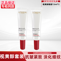 巴黎欧莱雅 欧莱雅（LOREAL）套装抗皱紧致护肤品礼盒水乳面霜补水保湿洁面乳淡纹妈妈 眼霜中样7.5ml*2