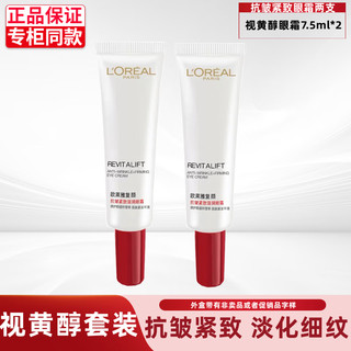 巴黎欧莱雅 欧莱雅（LOREAL）套装抗皱紧致护肤品礼盒水乳面霜补水保湿洁面乳淡纹妈妈 眼霜中样7.5ml*2