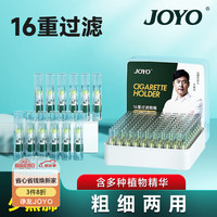 诤友 （JOYO）一次性烟嘴过滤器16重过滤粗细两用抛弃型咬嘴烟具100支
