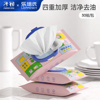 子初 X乐培氏厨房清洁湿纸巾吸油擦油纸湿巾强力去油污一次性湿巾