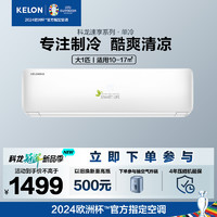 KELON 科龙 1匹 新能效 快速制冷 单冷 卧室定频空调KF-26GW/QA1X-X5