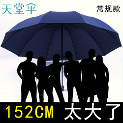 Paradise 天堂伞 雨伞大伞家用大号超大号加男女折叠双人三人黑胶遮阳晴雨伞