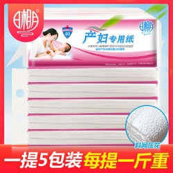 日相月 月子纸产妇专用卫生纸垫巾纸产妇产褥期专用刀纸产前产后