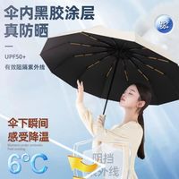 景湖 12骨双龙骨全自动雨伞遮阳伞防紫外线太阳伞超强防晒防雨两用伞女