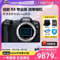 Canon 佳能 EOS R8 相机单机身全画幅专业微单高清4KVlog