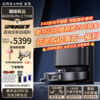 dreame 追觅 扫地机器人 扫拖一体 X30s Pro上下水版