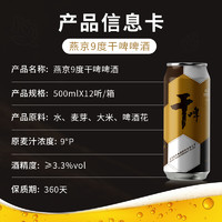 燕京啤酒 9度燕京干啤听装500ml*12听整箱  