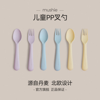 Mushie 儿童叉勺丹麦进口餐具勺子叉子辅食餐具套装耐高温