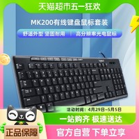 88VIP：logitech 罗技 MK200有线键盘鼠标套装电脑笔记本办公家用USB连接