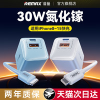 REMAX 睿量 适用苹果15充电器14Promax苹果充电头usb数据线iPhone13快充头30w氮化镓20w一套装ipad手机typec多口插头