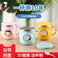 SNOOPY 史努比 儿童牛奶杯 260ml