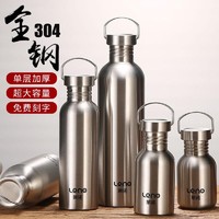 莱诺 304单层不锈钢水杯子夏季户外运动水壶大容量不保温水瓶防摔加厚