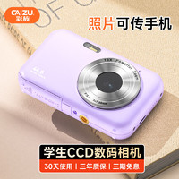 CAIZU 彩族 数码相机ccd