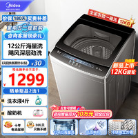 Midea 美的 波轮洗衣机全自动 12公斤洗衣机家用大容量  立方内桶 专利免清洗 深层劲洗 智能预约