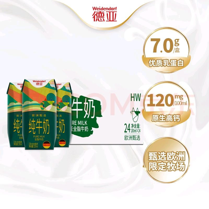 Weidendorf 德亚 德国进口全脂高钙纯牛奶200ml*24欧洲甄选限定牧场每盒7g蛋白质