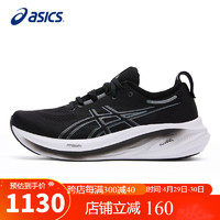 ASICS 亚瑟士 男鞋跑步鞋GEL-NIMBUS 26软底缓震轻质透气回弹运动鞋1011B794